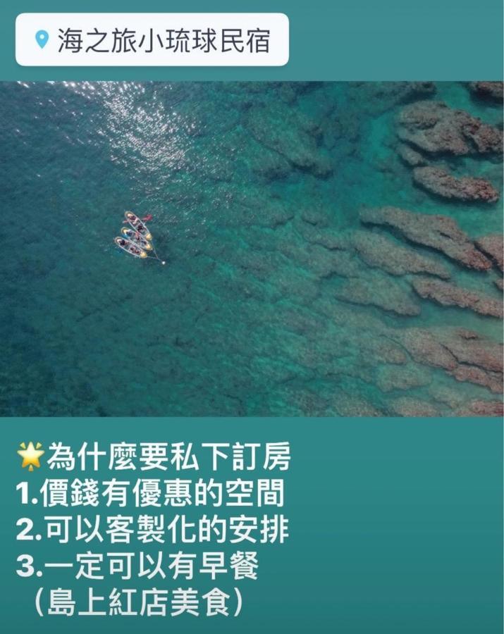 Апартаменты Sea Travel Сяолюцю Экстерьер фото